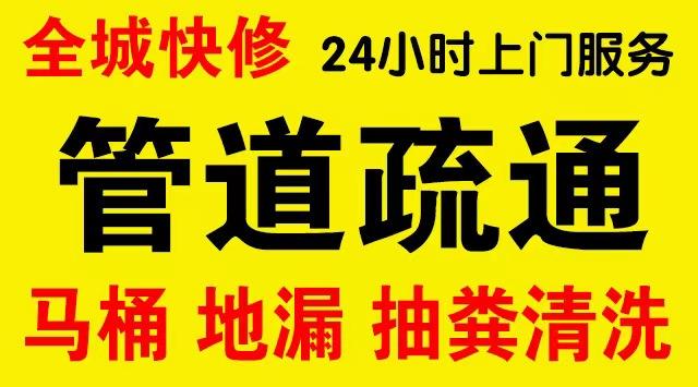 保定厨房菜盆/厕所马桶下水管道堵塞,地漏反水疏通电话厨卫管道维修